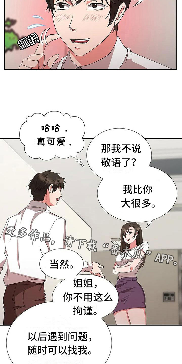 《下班后的工作》漫画最新章节第10章：偷听免费下拉式在线观看章节第【3】张图片