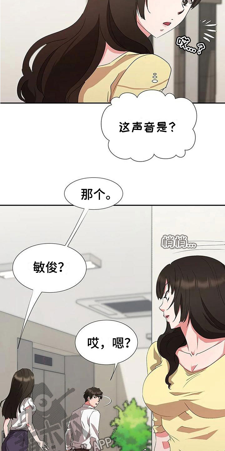 《下班后的工作》漫画最新章节第10章：偷听免费下拉式在线观看章节第【9】张图片