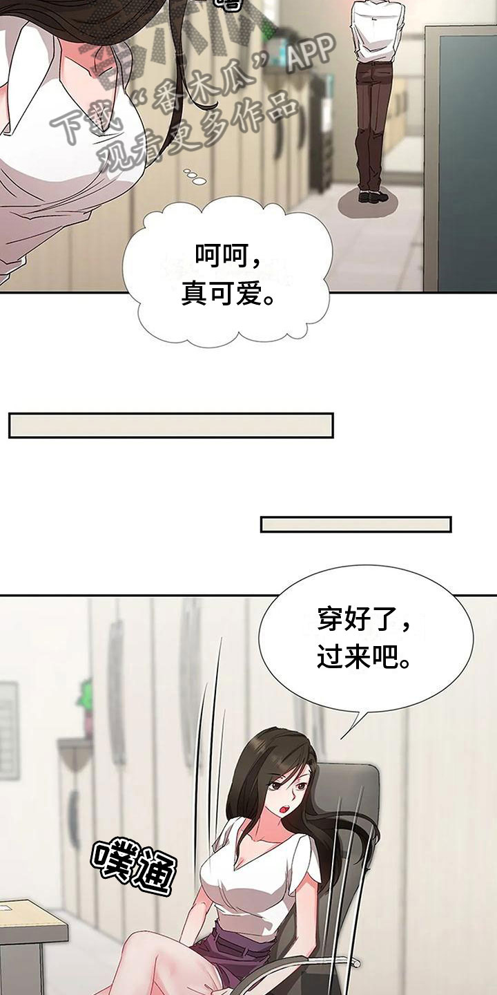 《下班后的工作》漫画最新章节第11章：亲近免费下拉式在线观看章节第【8】张图片