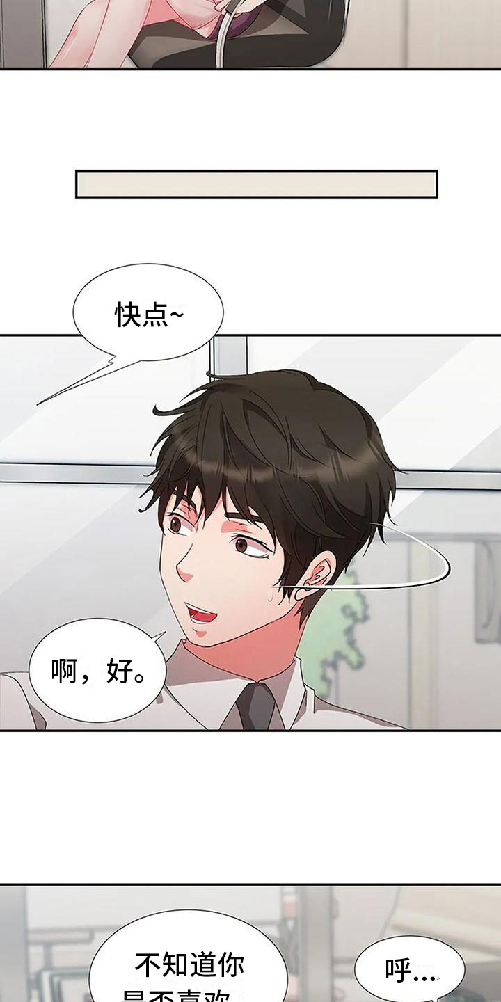 《下班后的工作》漫画最新章节第11章：亲近免费下拉式在线观看章节第【7】张图片