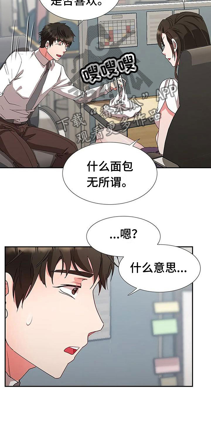 《下班后的工作》漫画最新章节第11章：亲近免费下拉式在线观看章节第【6】张图片