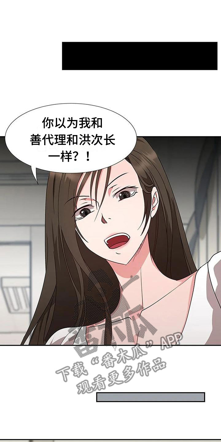 《下班后的工作》漫画最新章节第12章：教训免费下拉式在线观看章节第【12】张图片