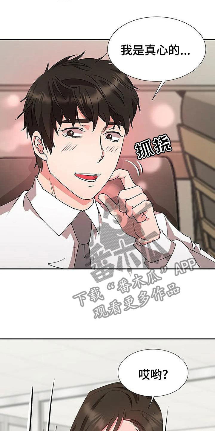 《下班后的工作》漫画最新章节第12章：教训免费下拉式在线观看章节第【14】张图片