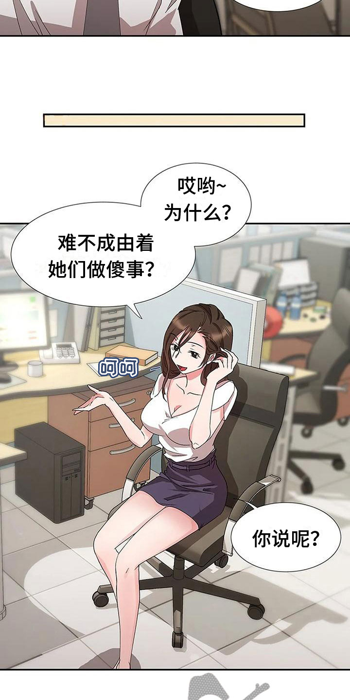 《下班后的工作》漫画最新章节第13章：是我做的免费下拉式在线观看章节第【6】张图片