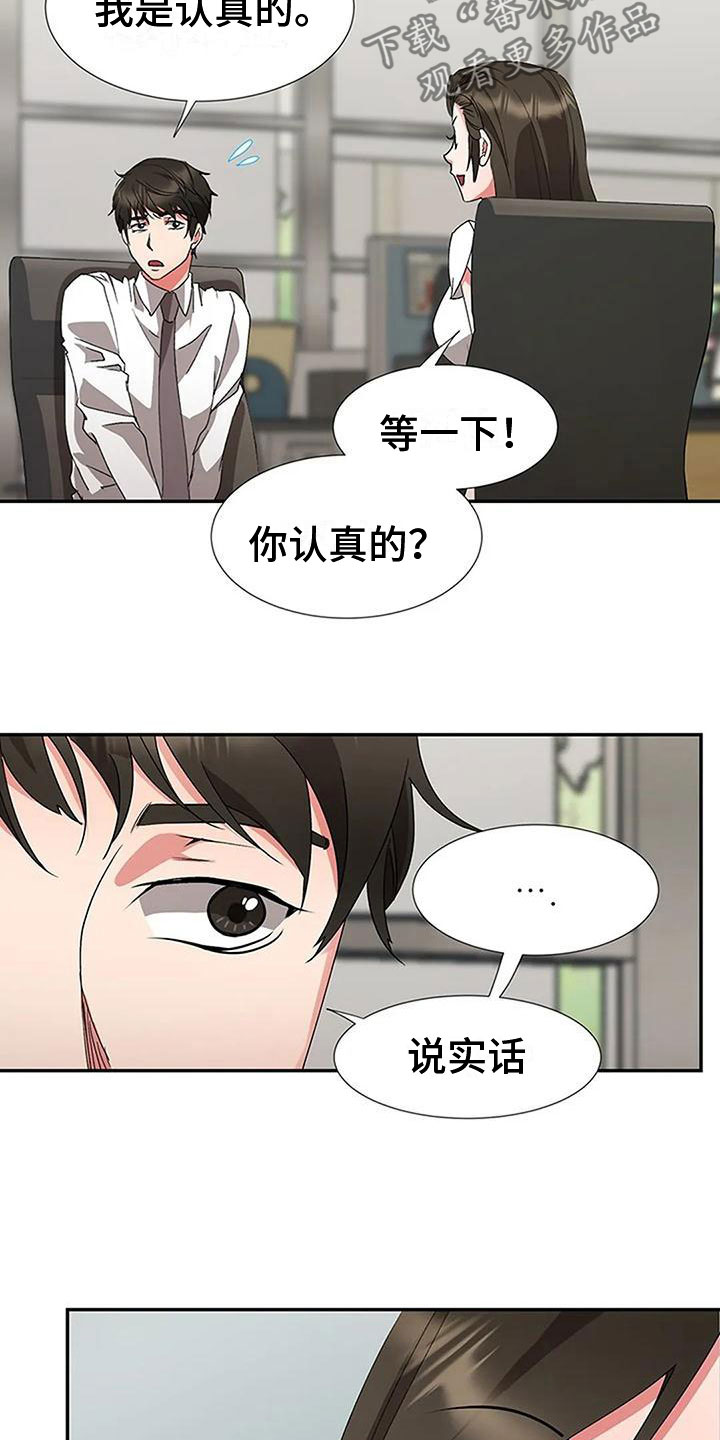 《下班后的工作》漫画最新章节第14章：没劲免费下拉式在线观看章节第【4】张图片