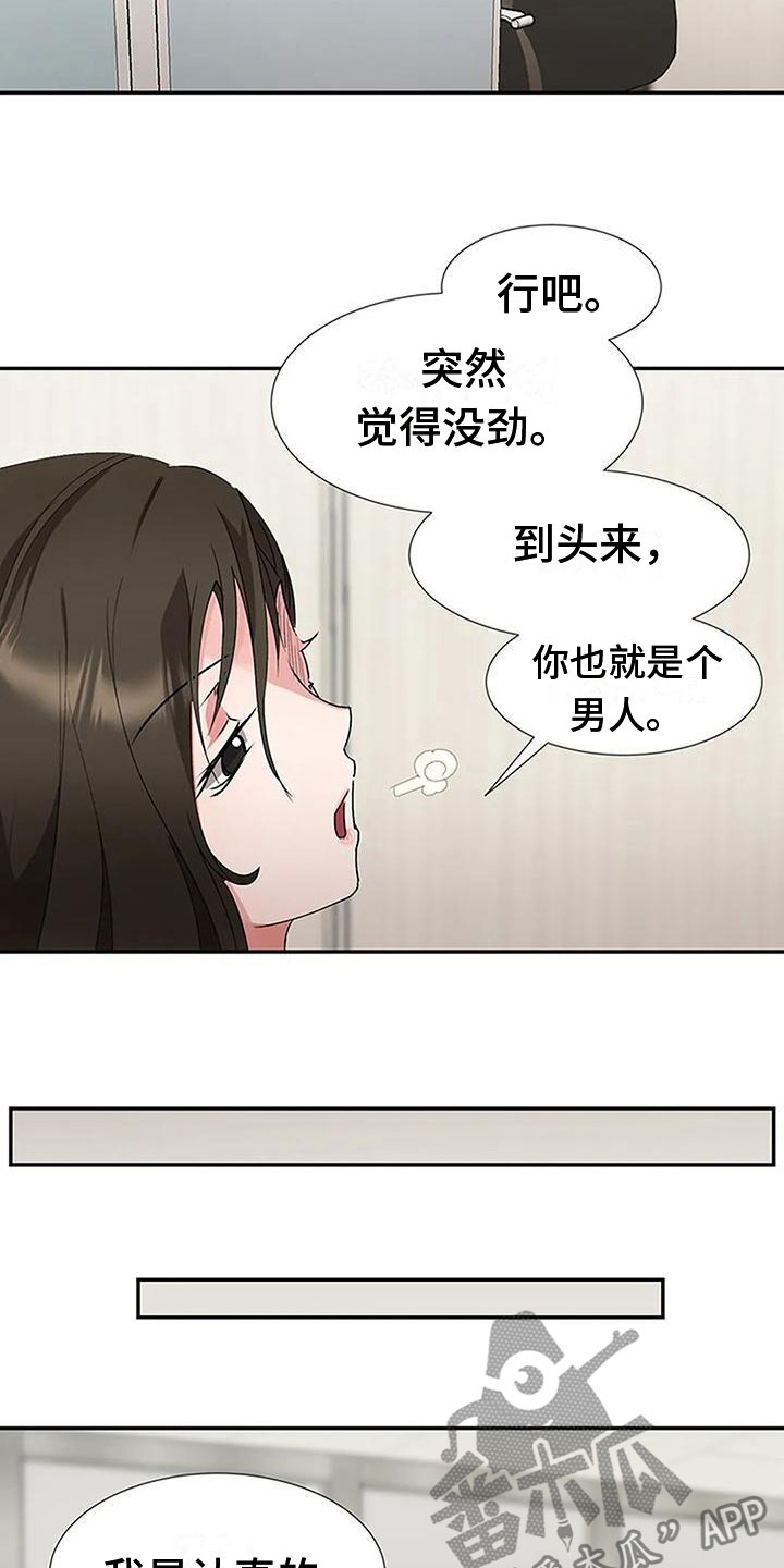 《下班后的工作》漫画最新章节第14章：没劲免费下拉式在线观看章节第【5】张图片