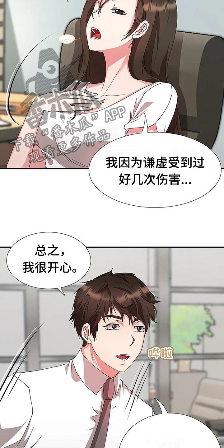 《下班后的工作》漫画最新章节第14章：没劲免费下拉式在线观看章节第【15】张图片