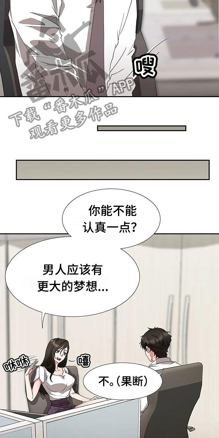 《下班后的工作》漫画最新章节第14章：没劲免费下拉式在线观看章节第【6】张图片