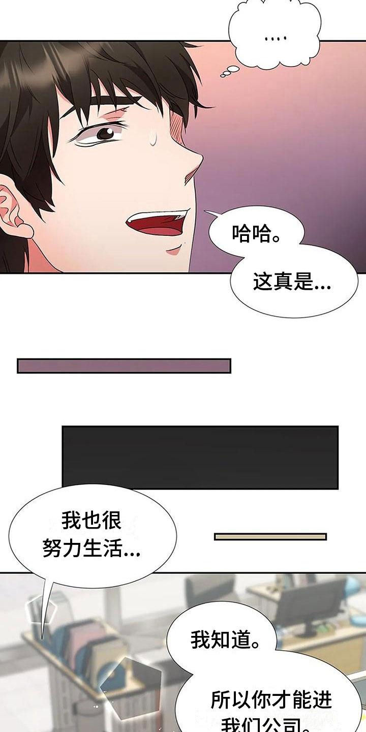 《下班后的工作》漫画最新章节第15章：无聊免费下拉式在线观看章节第【9】张图片