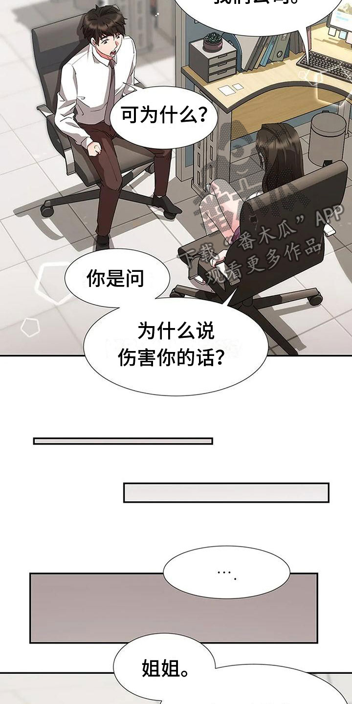 《下班后的工作》漫画最新章节第15章：无聊免费下拉式在线观看章节第【8】张图片