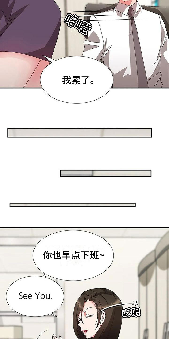 《下班后的工作》漫画最新章节第15章：无聊免费下拉式在线观看章节第【2】张图片