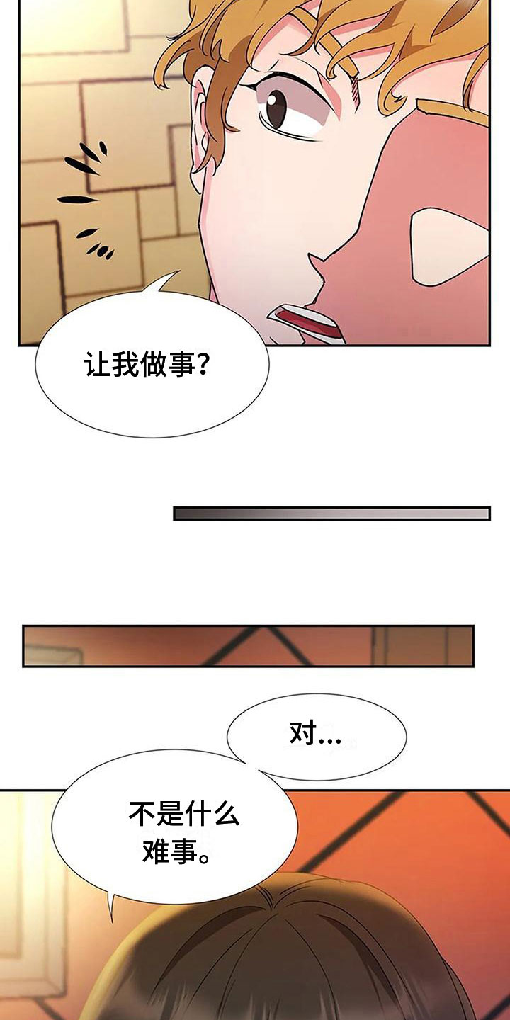 《下班后的工作》漫画最新章节第16章：帮我做事免费下拉式在线观看章节第【6】张图片