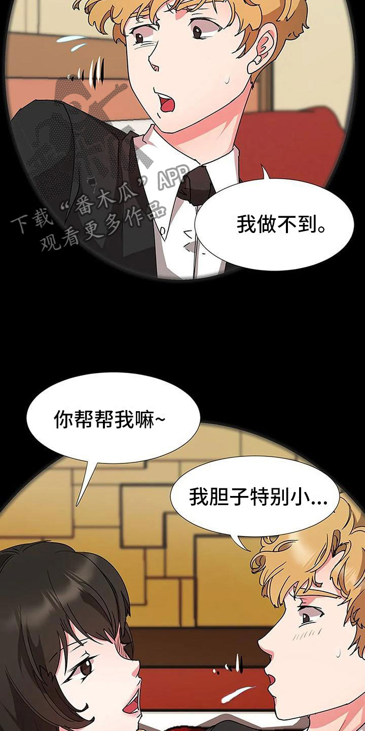 《下班后的工作》漫画最新章节第17章：跟踪免费下拉式在线观看章节第【17】张图片