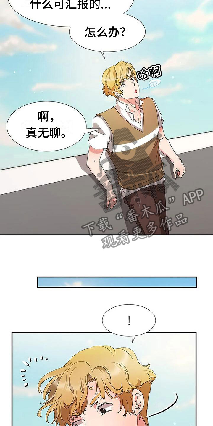 《下班后的工作》漫画最新章节第17章：跟踪免费下拉式在线观看章节第【7】张图片