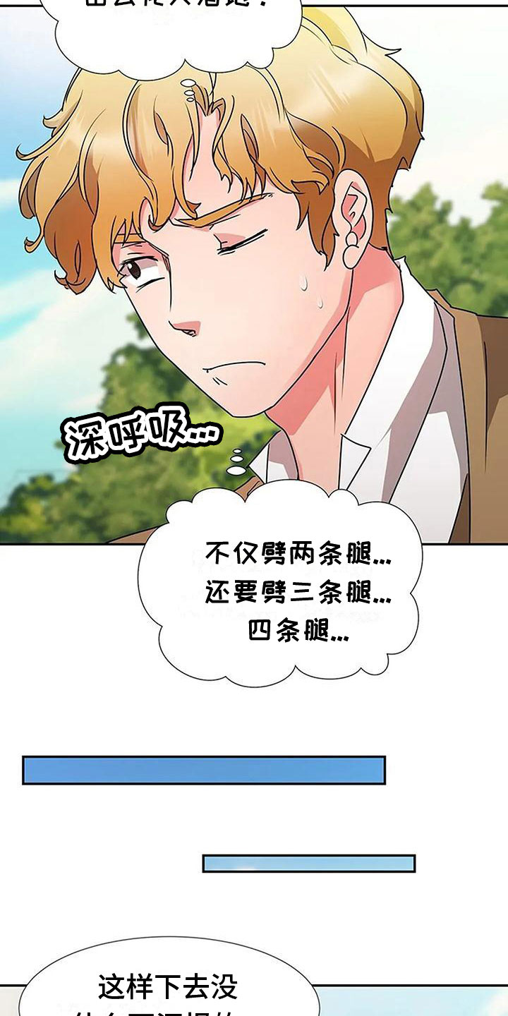 《下班后的工作》漫画最新章节第17章：跟踪免费下拉式在线观看章节第【8】张图片