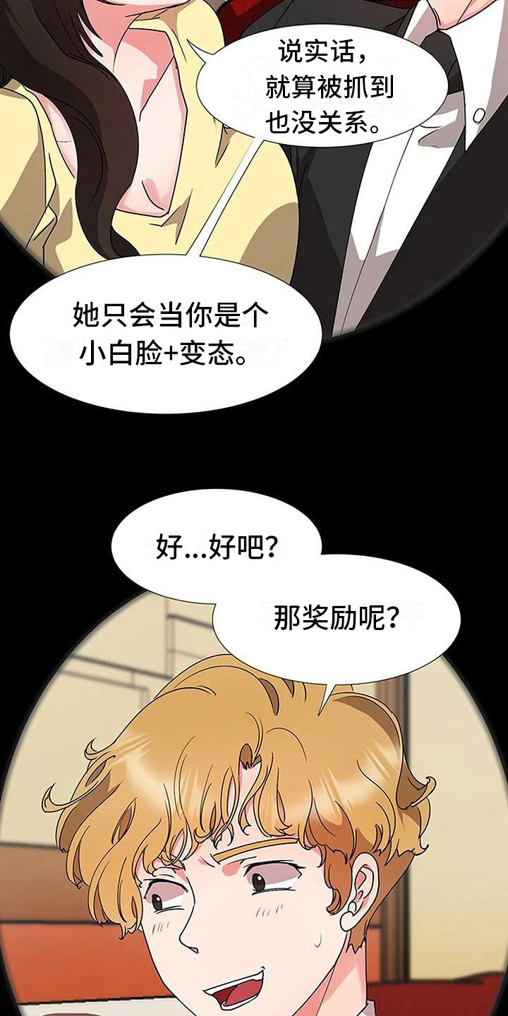 《下班后的工作》漫画最新章节第17章：跟踪免费下拉式在线观看章节第【16】张图片