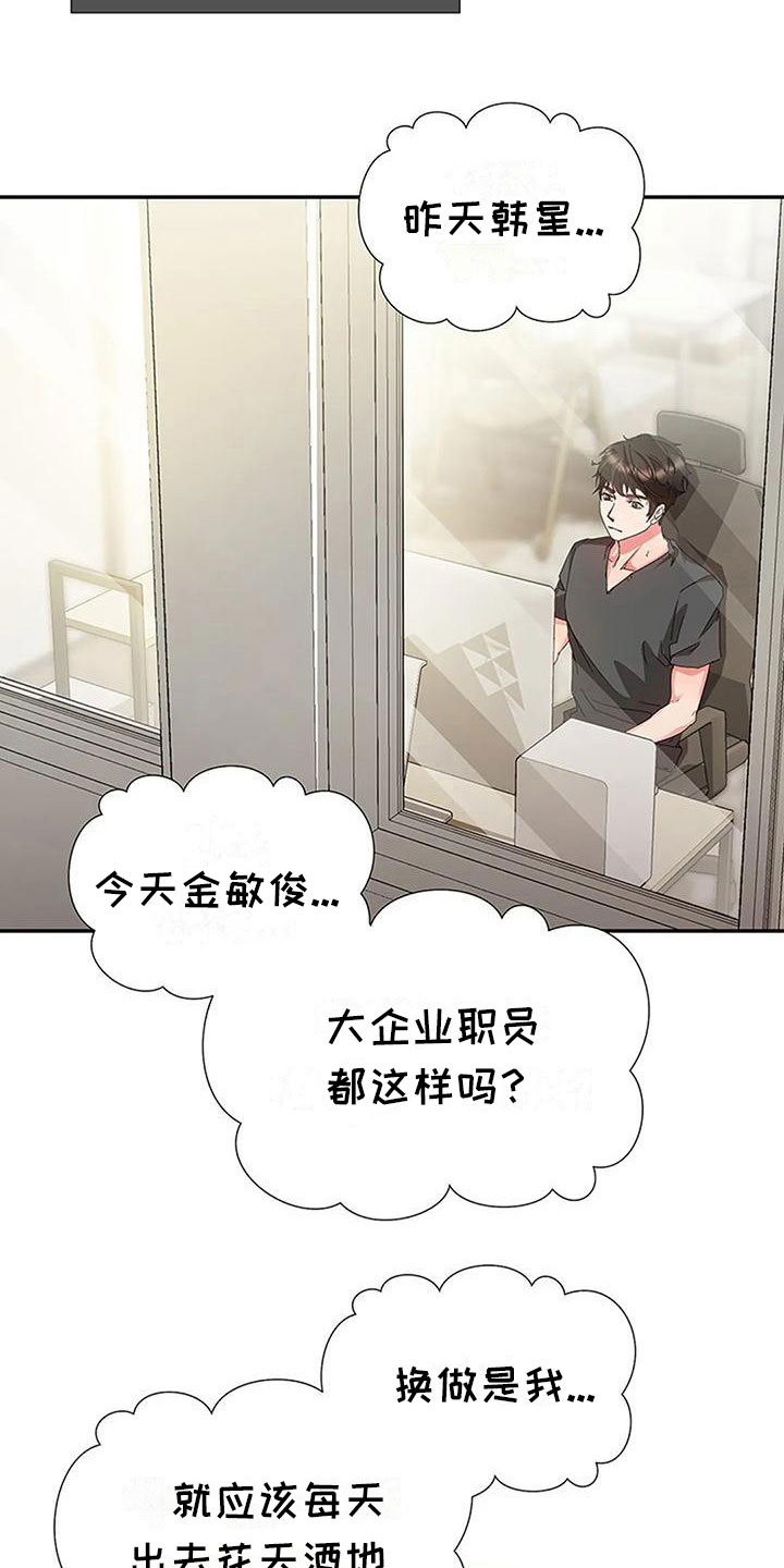 《下班后的工作》漫画最新章节第17章：跟踪免费下拉式在线观看章节第【9】张图片