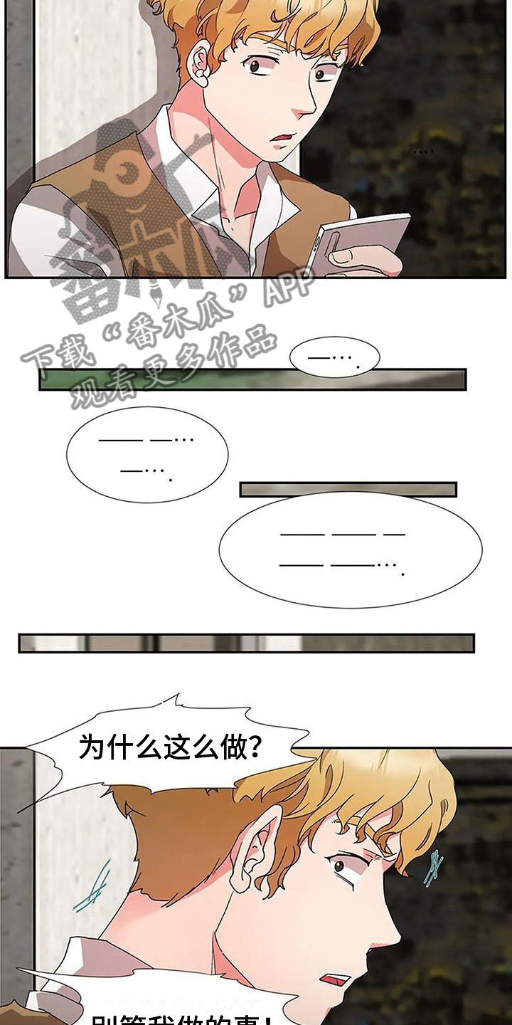 《下班后的工作》漫画最新章节第17章：跟踪免费下拉式在线观看章节第【3】张图片