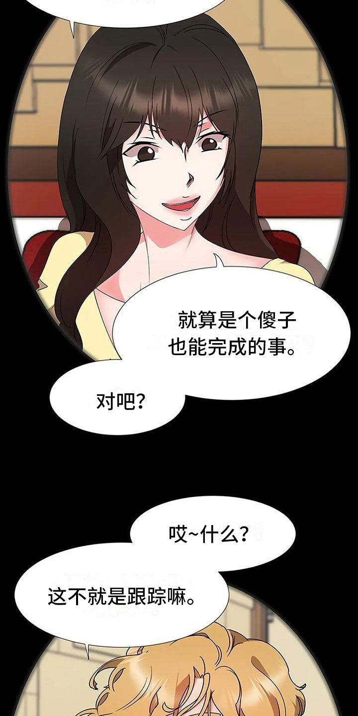 《下班后的工作》漫画最新章节第17章：跟踪免费下拉式在线观看章节第【18】张图片