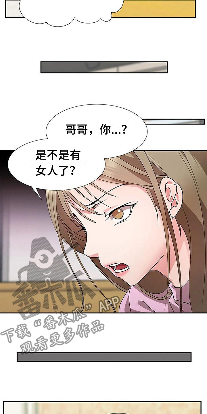 《下班后的工作》漫画最新章节第18章：大鱼免费下拉式在线观看章节第【16】张图片