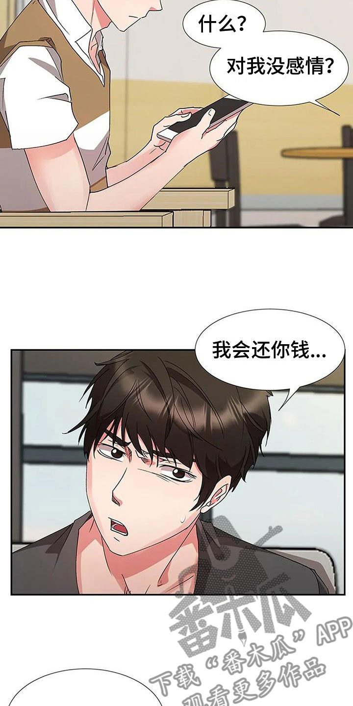 《下班后的工作》漫画最新章节第18章：大鱼免费下拉式在线观看章节第【10】张图片