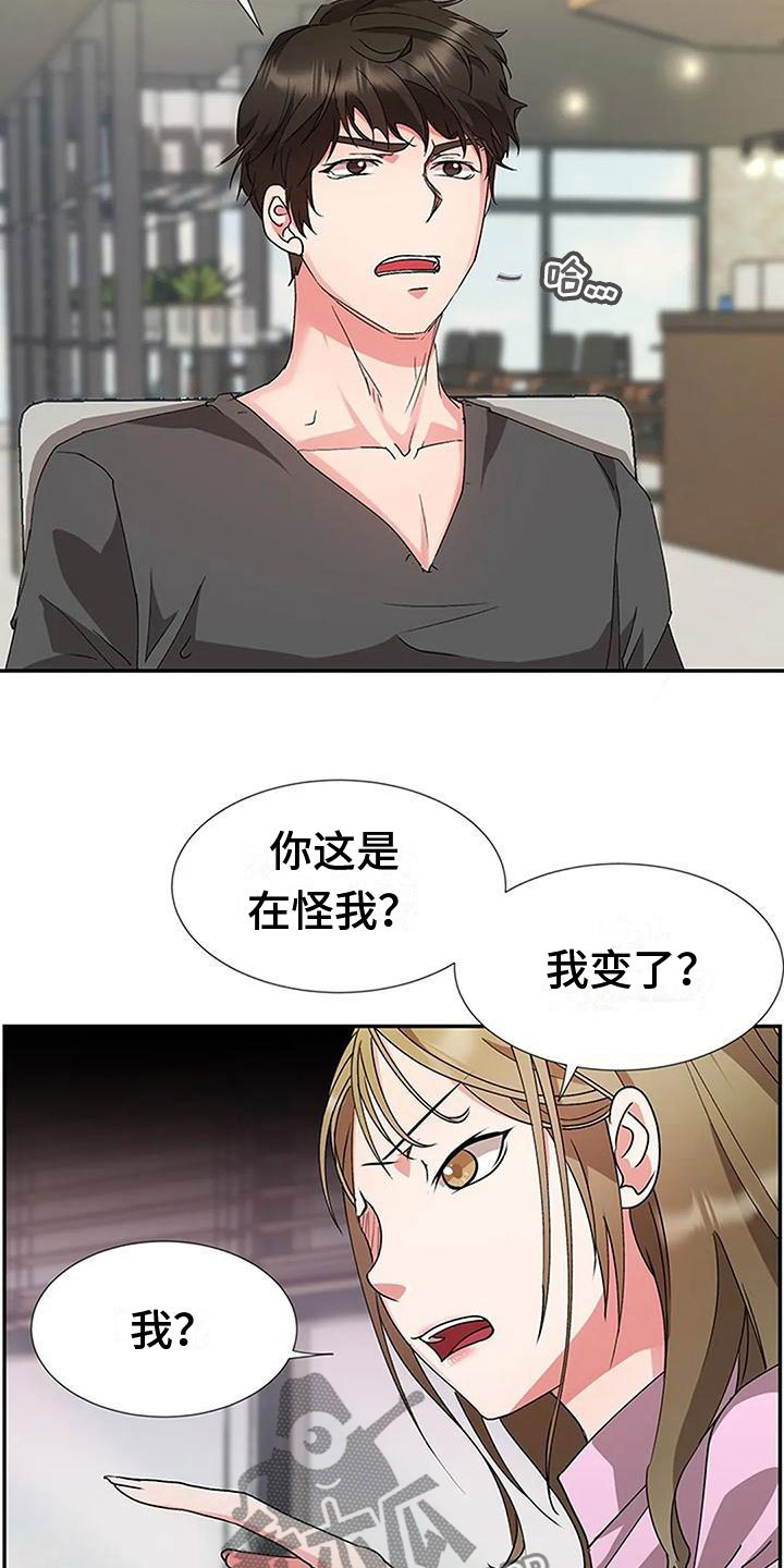 《下班后的工作》漫画最新章节第18章：大鱼免费下拉式在线观看章节第【14】张图片