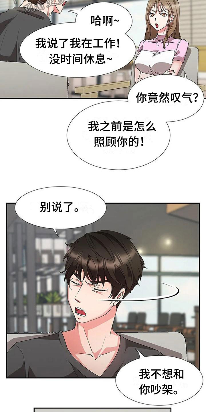 《下班后的工作》漫画最新章节第18章：大鱼免费下拉式在线观看章节第【18】张图片