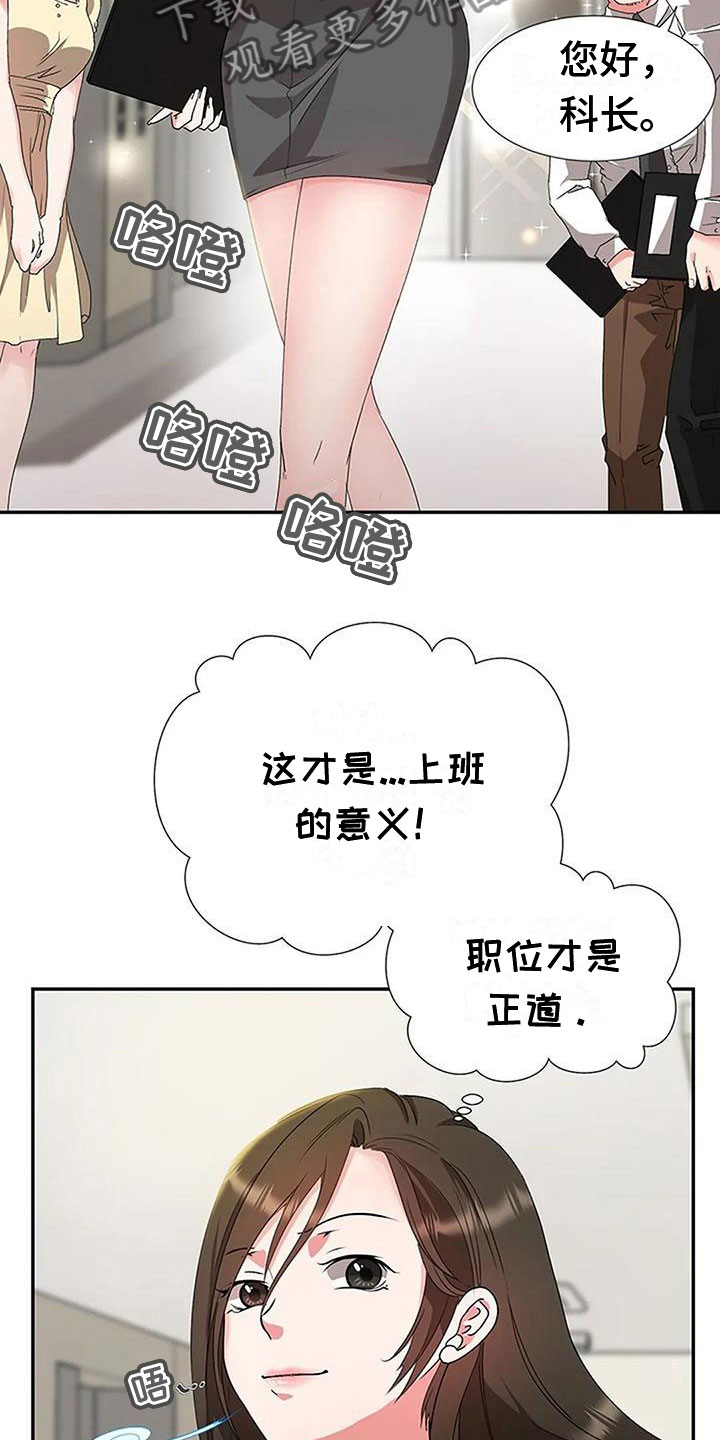 《下班后的工作》漫画最新章节第19章：风雨欲来免费下拉式在线观看章节第【6】张图片