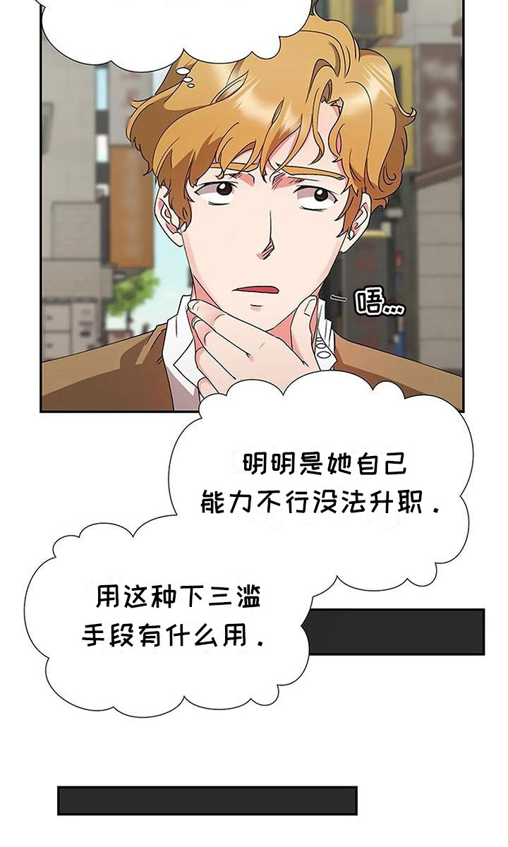 《下班后的工作》漫画最新章节第19章：风雨欲来免费下拉式在线观看章节第【10】张图片