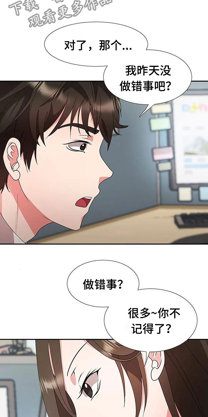 《下班后的工作》漫画最新章节第20章：坦白免费下拉式在线观看章节第【19】张图片