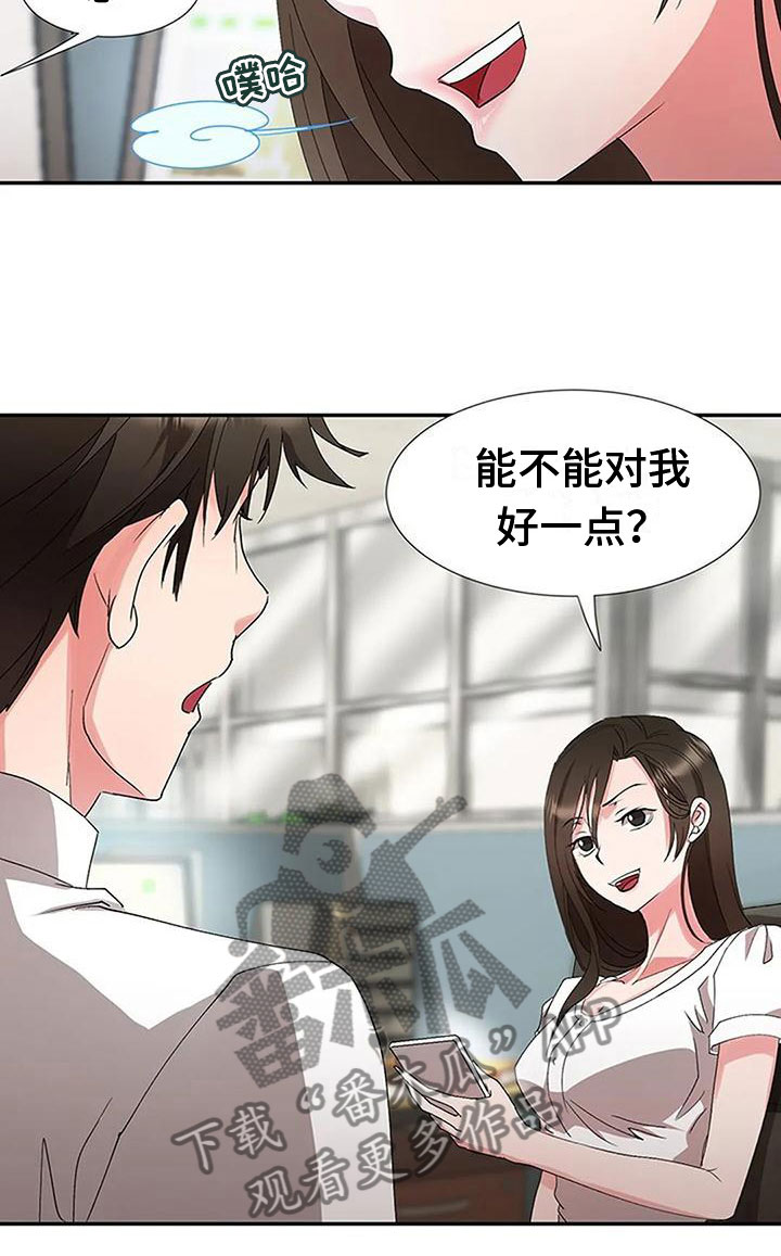 《下班后的工作》漫画最新章节第20章：坦白免费下拉式在线观看章节第【16】张图片