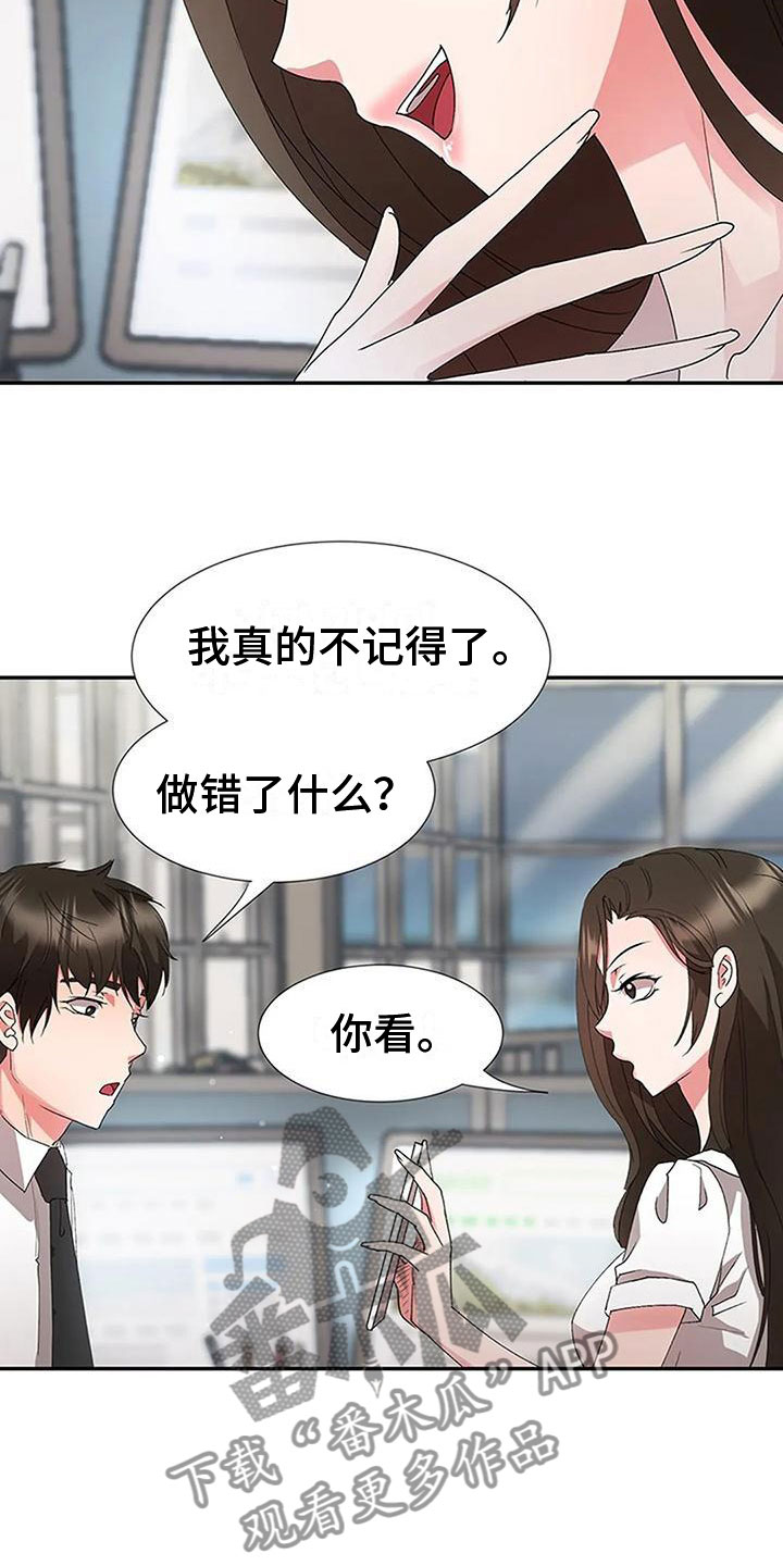 《下班后的工作》漫画最新章节第20章：坦白免费下拉式在线观看章节第【18】张图片