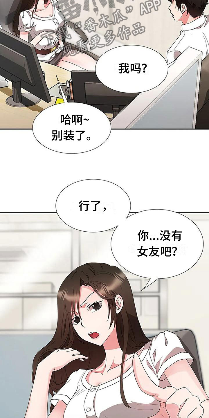 《下班后的工作》漫画最新章节第20章：坦白免费下拉式在线观看章节第【13】张图片