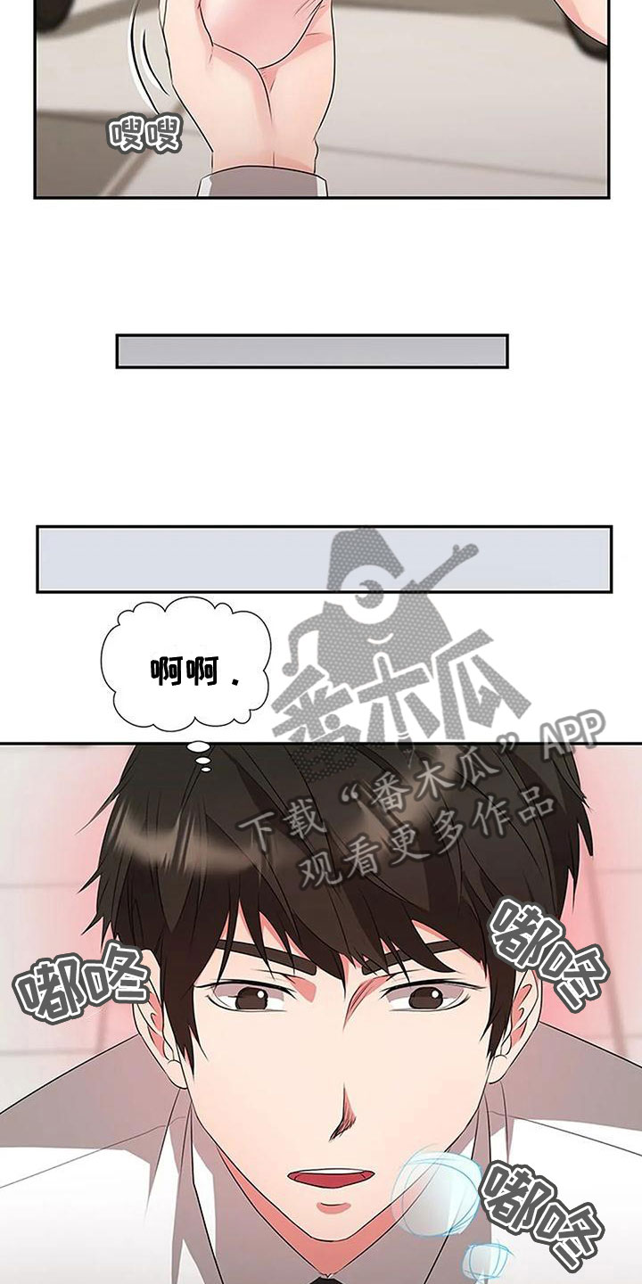 《下班后的工作》漫画最新章节第21章：收购你免费下拉式在线观看章节第【7】张图片