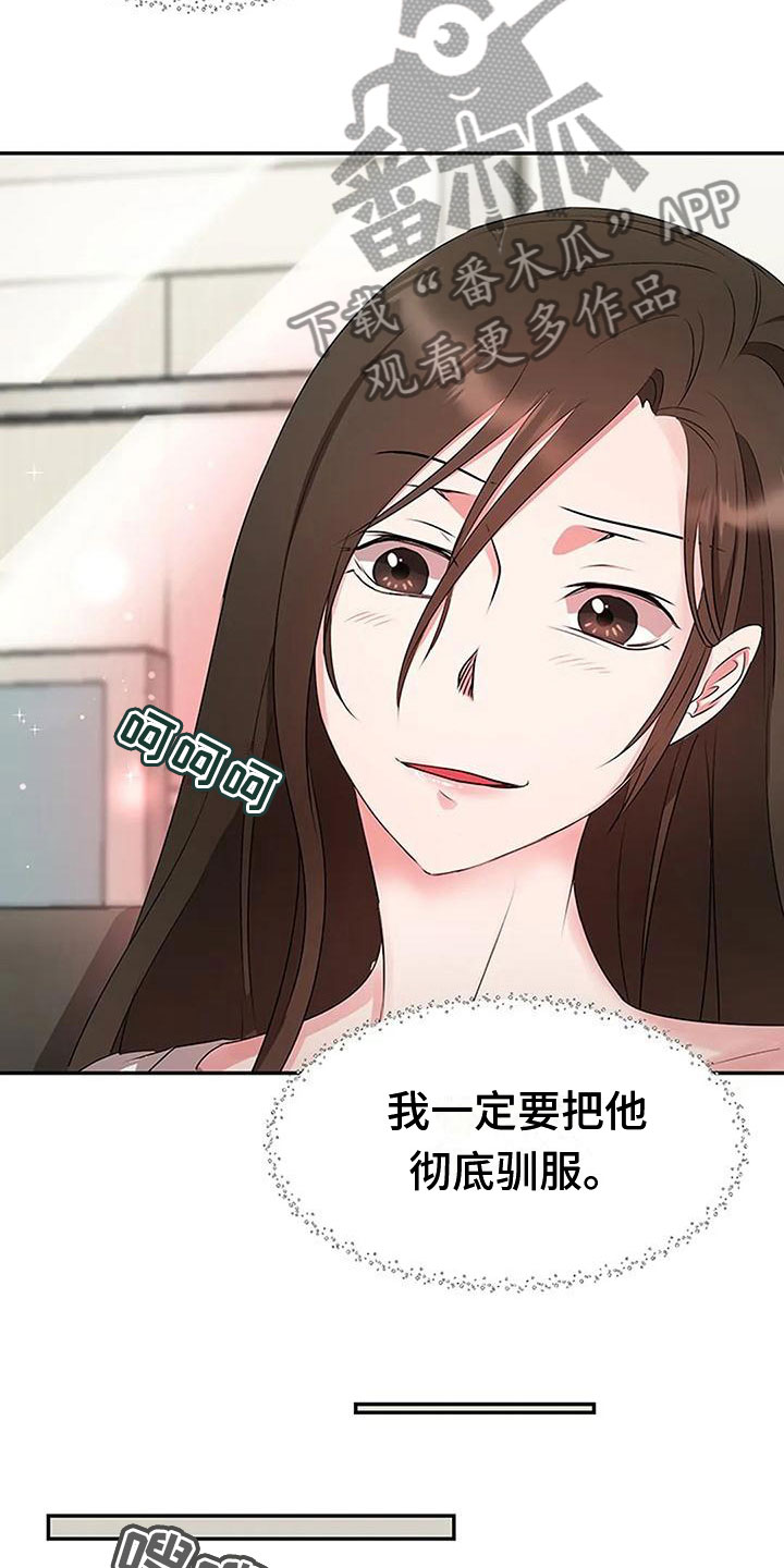 《下班后的工作》漫画最新章节第21章：收购你免费下拉式在线观看章节第【4】张图片