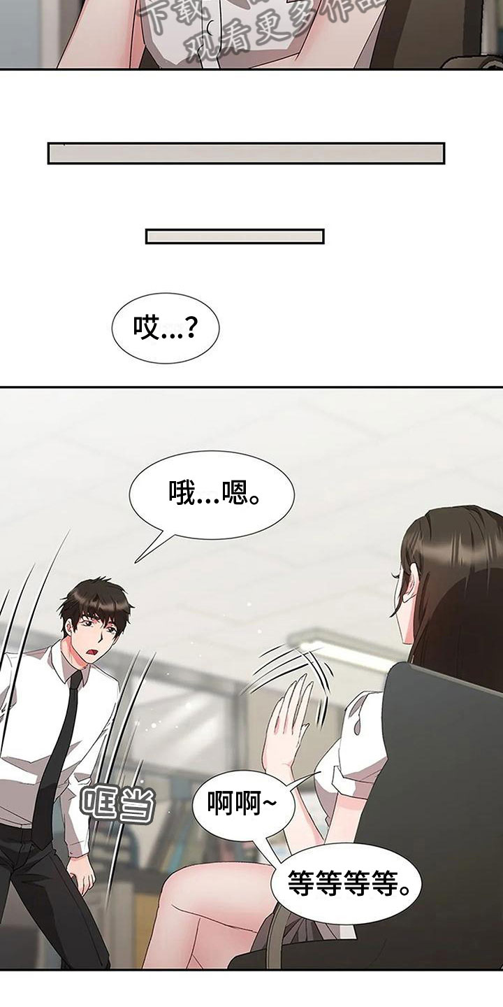 《下班后的工作》漫画最新章节第21章：收购你免费下拉式在线观看章节第【16】张图片