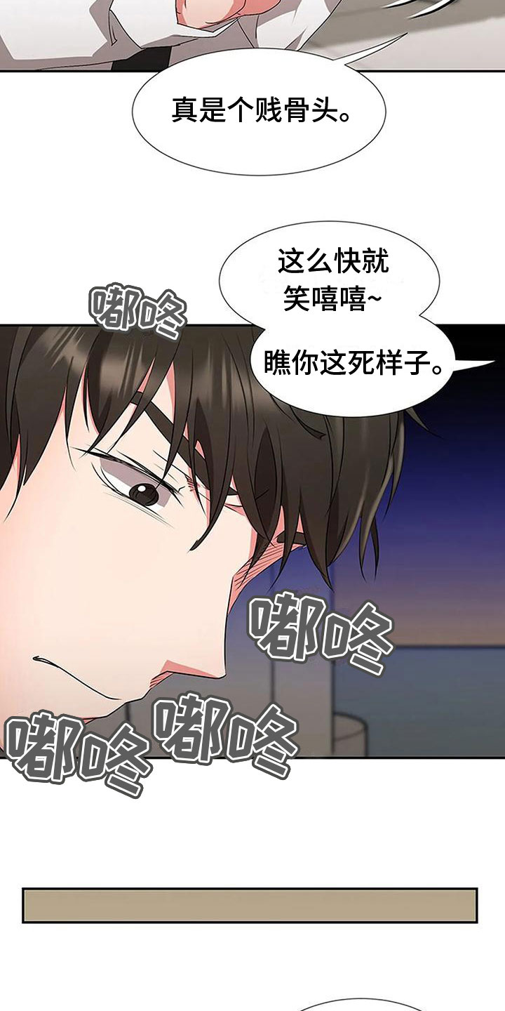 《下班后的工作》漫画最新章节第22章：触碰免费下拉式在线观看章节第【14】张图片