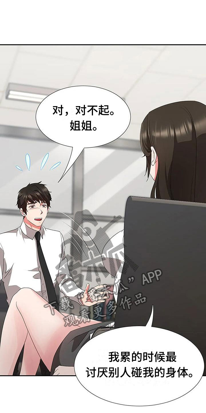 《下班后的工作》漫画最新章节第22章：触碰免费下拉式在线观看章节第【4】张图片