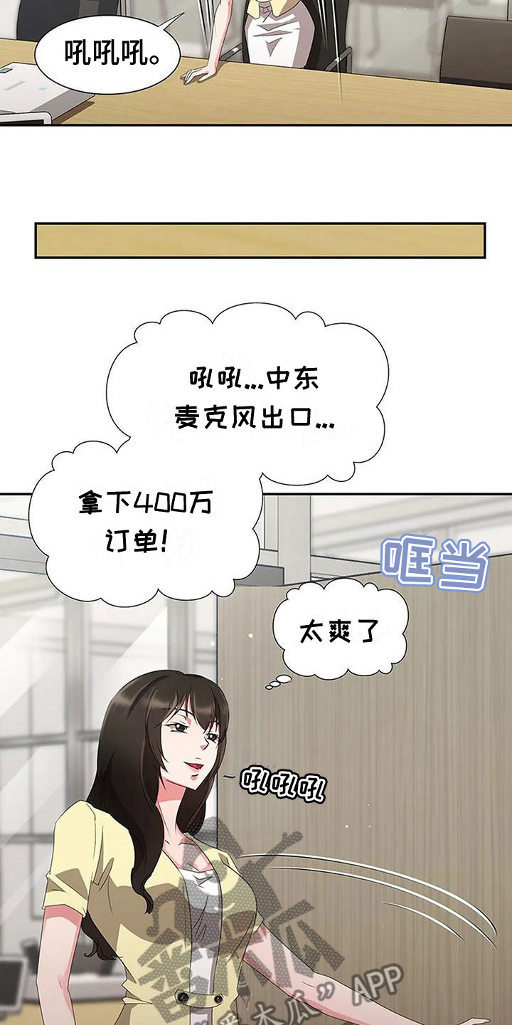 《下班后的工作》漫画最新章节第23章：各有心思免费下拉式在线观看章节第【8】张图片