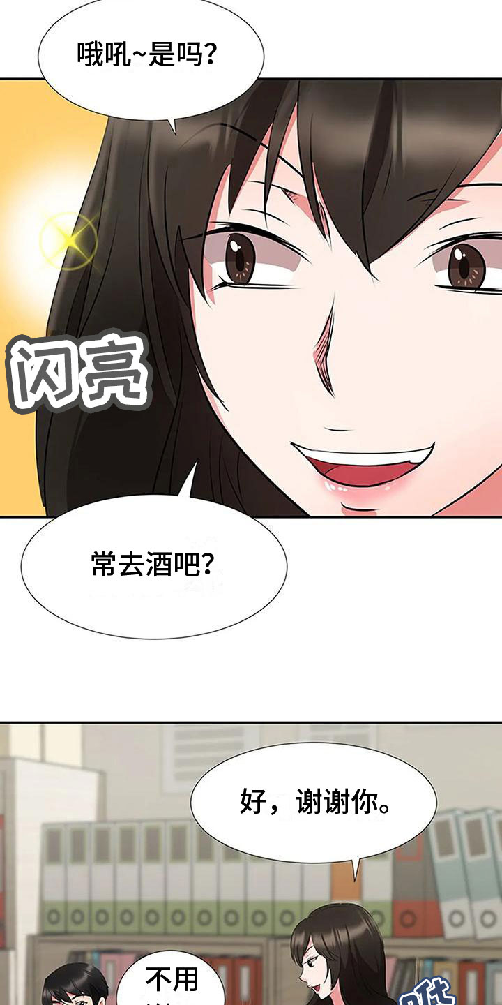 《下班后的工作》漫画最新章节第23章：各有心思免费下拉式在线观看章节第【2】张图片