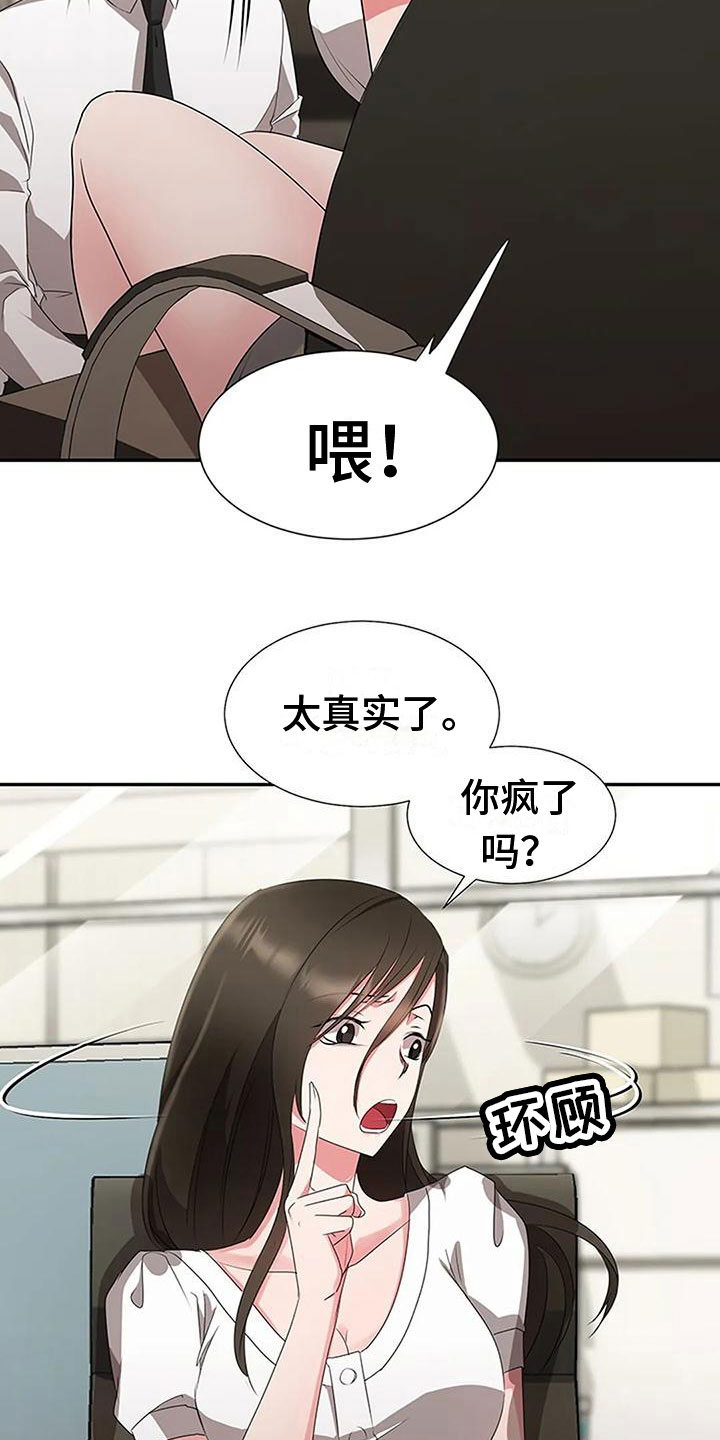 《下班后的工作》漫画最新章节第23章：各有心思免费下拉式在线观看章节第【11】张图片