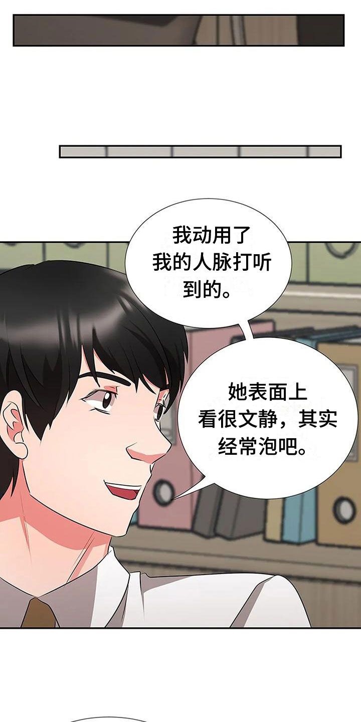 《下班后的工作》漫画最新章节第23章：各有心思免费下拉式在线观看章节第【3】张图片