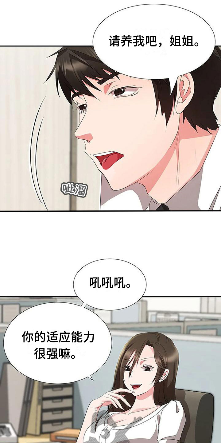 《下班后的工作》漫画最新章节第23章：各有心思免费下拉式在线观看章节第【13】张图片