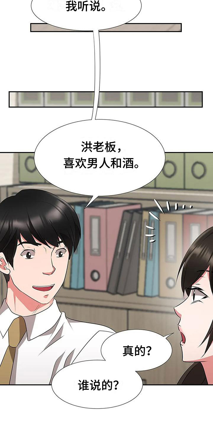 《下班后的工作》漫画最新章节第23章：各有心思免费下拉式在线观看章节第【4】张图片