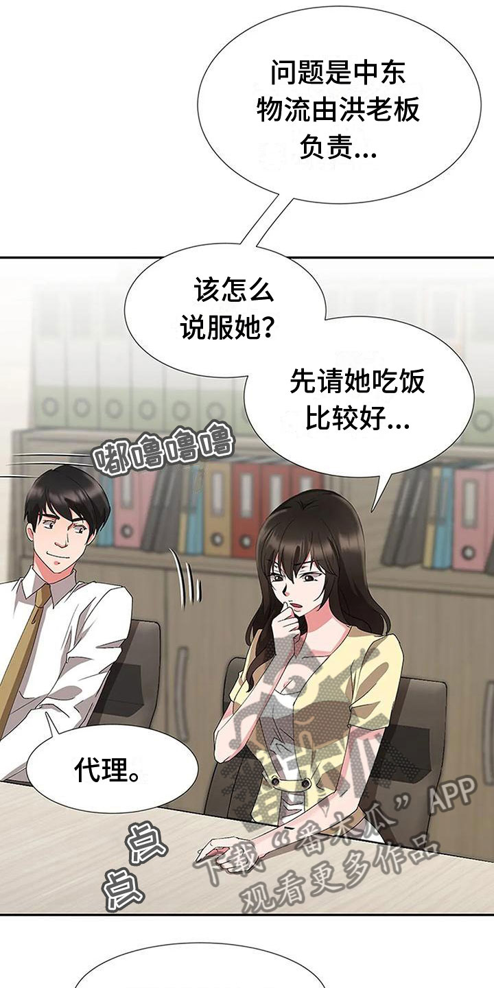 《下班后的工作》漫画最新章节第23章：各有心思免费下拉式在线观看章节第【5】张图片