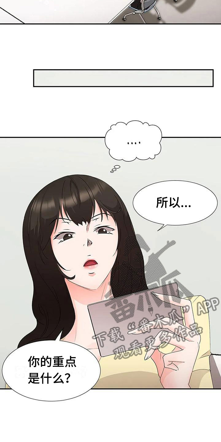 《下班后的工作》漫画最新章节第24章：专业人士免费下拉式在线观看章节第【4】张图片