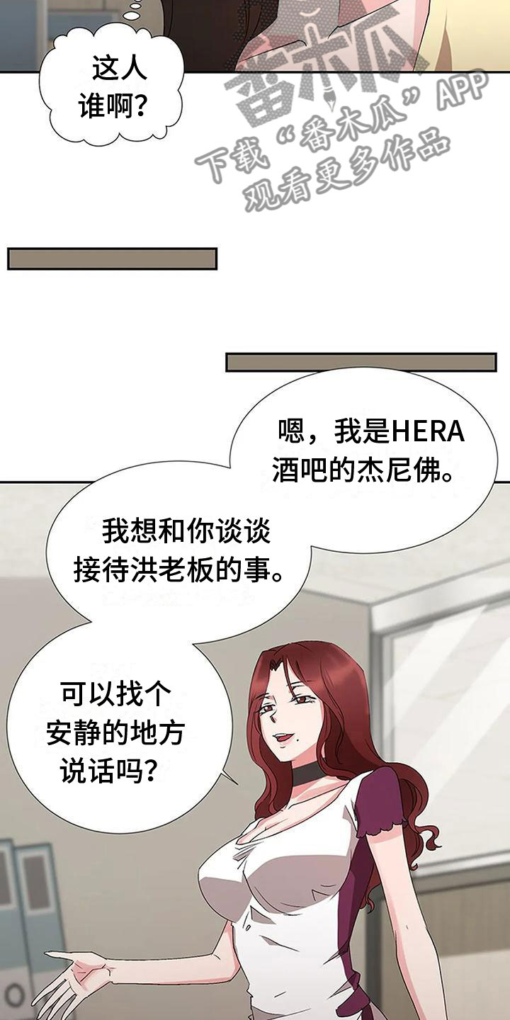 《下班后的工作》漫画最新章节第24章：专业人士免费下拉式在线观看章节第【13】张图片