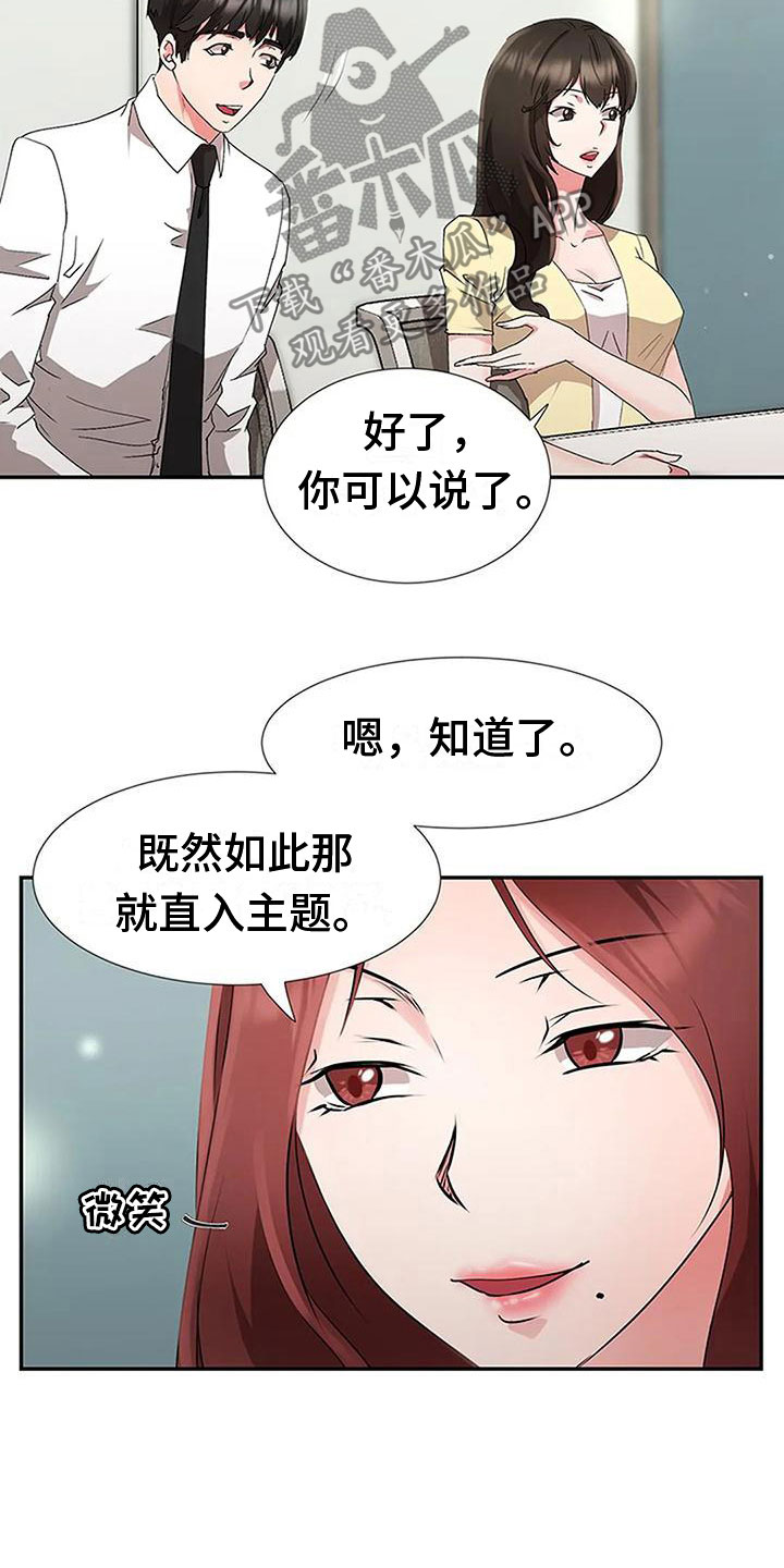 《下班后的工作》漫画最新章节第24章：专业人士免费下拉式在线观看章节第【8】张图片