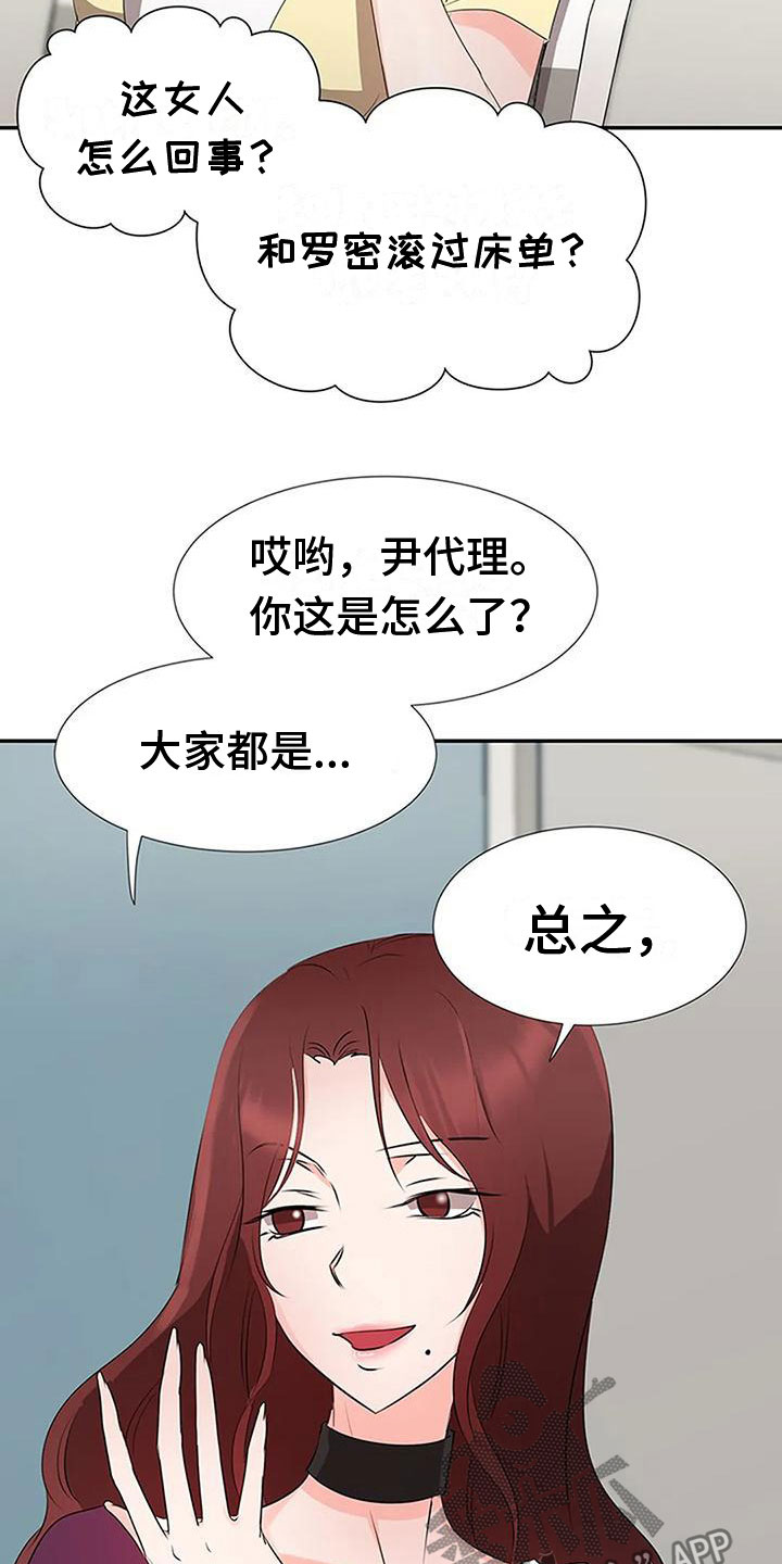 《下班后的工作》漫画最新章节第25章：联手免费下拉式在线观看章节第【10】张图片