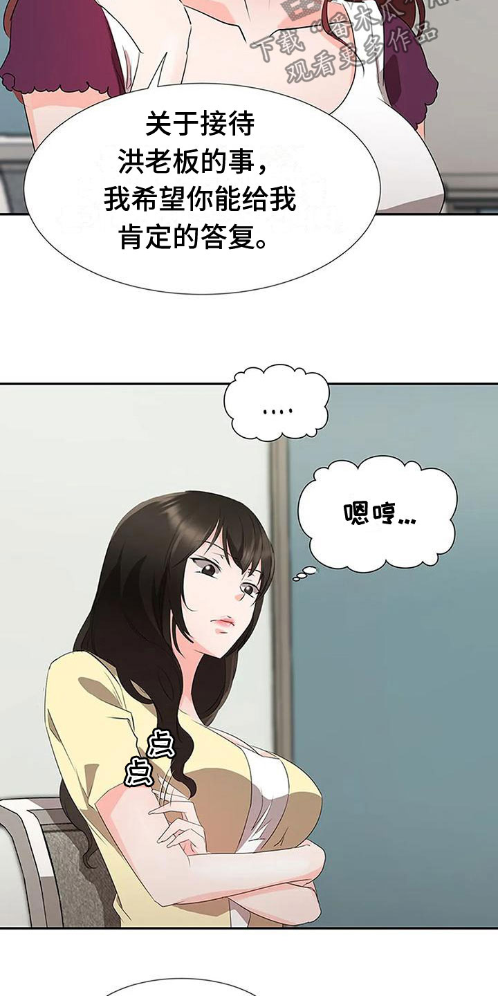 《下班后的工作》漫画最新章节第25章：联手免费下拉式在线观看章节第【9】张图片